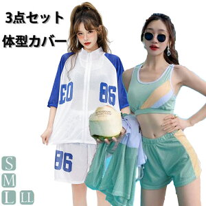 水着 レディース 体型カバー 露出控え 中学生 高校生 大学生 韓国 水着セット フィットネス 水着 スポーティー 3点セット セパレート タンキニ ショートパンツ かわいい ファション おしゃれ