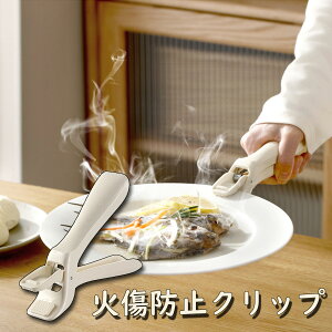 キッチン火傷防止クリップ 鍋つかみ シリコングリップ 耐熱クリップ 鍋つかみ ミトン 極厚シリコン 防熱ディッシュクリップ 火傷防止滑り止め断熱クリップ耐熱 高温から手を保護し 移動ホ