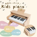 電子ピアノ キッズピアノ ミニピアノ 木製 おもちゃ 小さいピアノ 25鍵盤 デジタルピアノ 譜面台付き ミニサイズ 小さ…