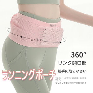 ランニングポーチ 揺れない ウエストポーチ iPhone スマホ対応 ランニング ポーチ 薄型 おしゃれ メンズ レディース 軽量 大容量 伸縮 スマホ ボディバッグ ユニセックス ジョギング ウォーキ