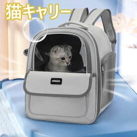 猫用キャリーリュック バックパック式 リュックタイプ ハンドキャリー PVC 度窓 ペットキャリー バッグ 折畳み多機能 メッシュ 横出入り 通気性 臭気がない 布製 逃出防止 撥水加工 のぞき窓 子猫 中・大型猫用 小型犬 うさぎ用 旅行/外出/通院/車載/キャンピング/災害避難用