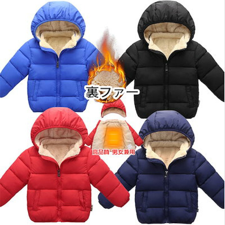 楽天市場】キッズアウター 子供服裏ボア 裏起毛 真冬防寒 これを着れば 