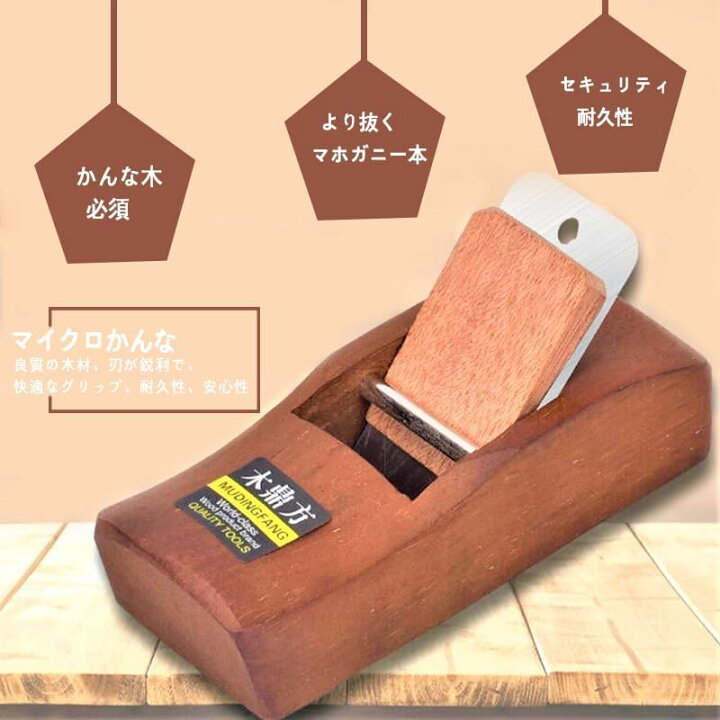 楽天市場】木工かんなツール ミニ木工かんな カンナ 木工用 木工かんな 