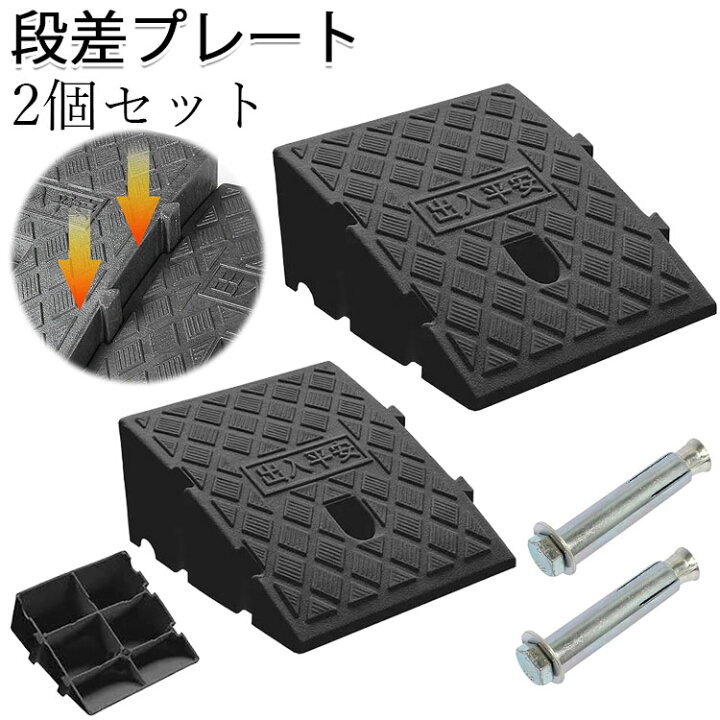 楽天市場】【時間限定！対象商品10%OFFクーポン】段差スロープ 段差 