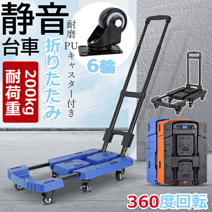 楽天市場】【進化版！・送料無料】 台車 折りたたみ 軽量 コンパクト 