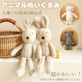 ぬいぐるみ 動物ぬいぐるみ ファーストトイ 赤ちゃん うさぎ ネコ おもちゃ 玩具 アニマル 動物 インテリア ナチュラル ソフトトイ かわいい おしゃれ ふわふわ ベビー キッズ アニマル おもちゃ 出産祝い 母の日 こどもの日 クリスマス 贈り物 ギフト 誕生日 プレゼント