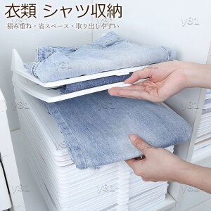 送料無料 衣類 シャツ収納 積み重ね 重ねる 折たたみボード 衣類収納ボード 収納トレー Yシャツ収納 板 服のフォルダ 便利 折り畳み板 省スペース 整理 棚 綺麗 便利 崩れにくい 取り出しや