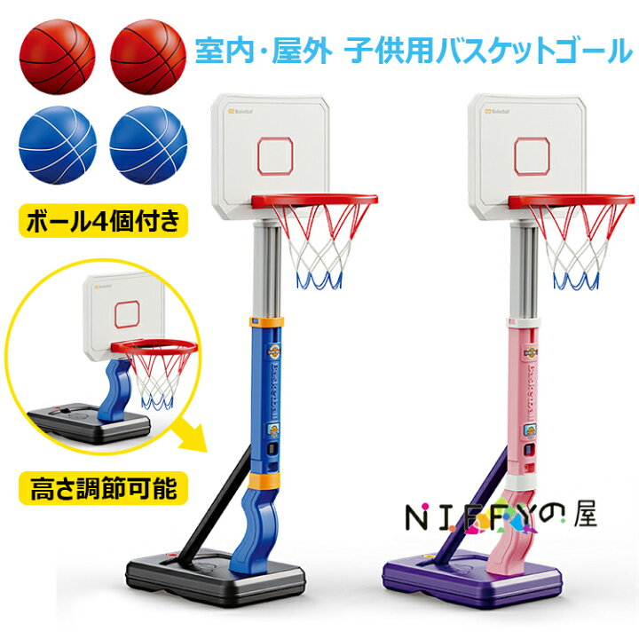 楽天市場】おもちゃ バスケットゴール 高さ調節可能 バスケットボール4 