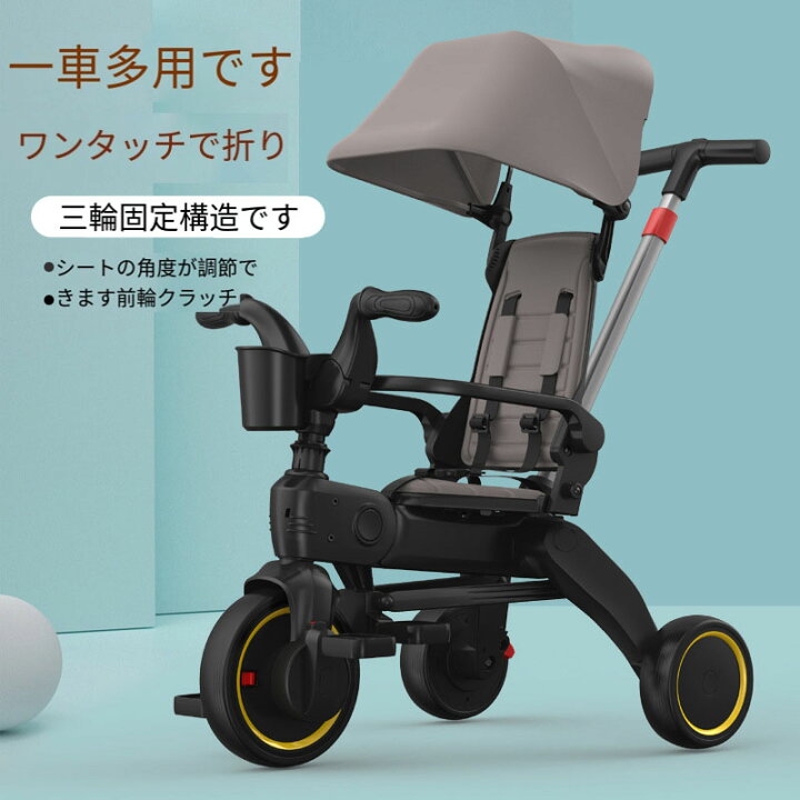 TVT子供用三輪車 4in1新色子供用三輪車1-6歳折りたたみ式ベビーカー多機能デザイン：日よけ、ガードレール、水筒ホルダー、手で押