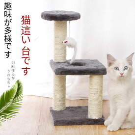 キャットタワー 多機能 猫タワー おしゃれ 据え置き スリム見晴らし台 中型 小型 ミニ ハンモック付 かわいい 爪とぎ おもちゃ ねこ 猫 ネコ 多頭飼い 麻紐 子猫 シニア 省スペース