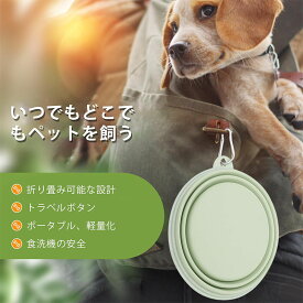 ペット用 折りたたみ ボウル ペット 犬 猫 フード ボウル カップ フードボール 餌入れ 給水器 食器 犬用 猫用 水飲み お散歩 お出かけ 携帯用 かわいい おしゃれ 便利 かわいい 散歩用 ペット