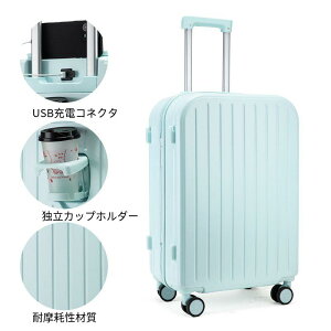 キャリーケーススーツケース フレームタイプ USBポート付き キャリーケース 泊まる カップホルダー付き 軽量 大容量 多収納ポケット 修学旅行 海外旅行 国内旅行