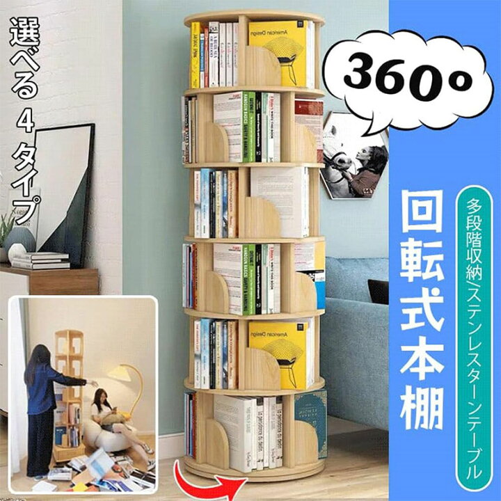 楽天市場】回転式本棚 飾り棚 絵本棚 回転本棚 コミック収納棚 DVD 