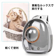 キャリーバッグ リュック 猫 おしゃれ かわいい ハード ペット 宇宙船 バックパック 犬 ドーム型窓 バッ…