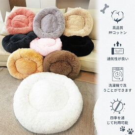 ふわふわ ベッド 【 Lサイズ 】 ペットベッド 犬 猫 暖かい クッション 秋 冬 春 夏 もこもこ 小型犬 中型犬 ホワイト グレー ベージュ グレージュ ピンク かわいい 洗える 送料無料 犬ベッド 犬用ベッド 猫用ベッド 猫