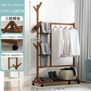 送料無料 コートラック 木製 キャスター付き ハンガーラック 物干しスタンド 洋服掛け 洋服ハンガー 大容量 コート掛け 頑丈 省スペース 組立簡単 衣類収納 室内