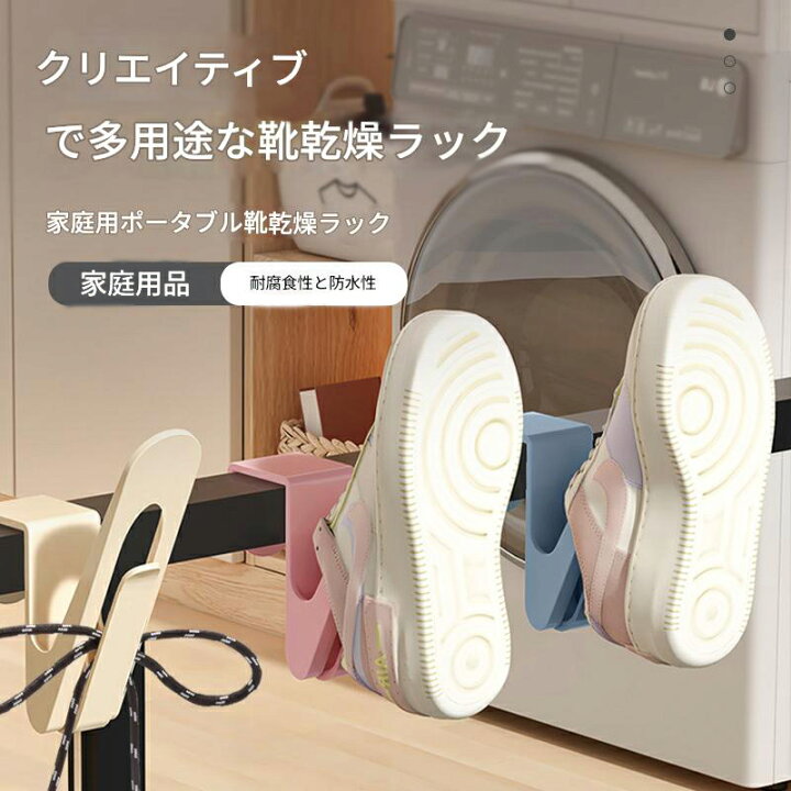 シューズラック ダストプルーフシューズラック クーパー 靴棚 下駄箱 衣類収納 | セレクトショップ・AQUA（アクア） 靴乾燥ラック 多機能シューズラック回転バルコニーシューズラックフックダブルフック​​屋外乾燥靴ラック 省スペースハンガー (色 :