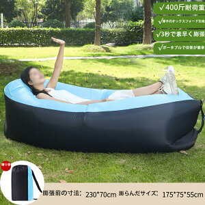 エアソファ 複数の色 折りたたみ アウトドア エアーソファ エアークッション BBQ キャンプ エアーベッド クッション ビーチ 昼寝 簡易ソファ 浮き輪 フェス エアベッド 送料無料