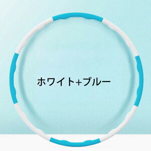 送料無料 1日10分 フラフープ フラフープ ダイエット 組み立て フラットフープ 大人用 初心者 ダイエット用 95cm 取り外し可能 マルチカラーのフラフープ