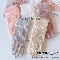 【送料無料】女性向け 夏用 レース 手袋 レディース 薄手 UVカット 滑り止め付き サマーグローブ 通気性 …