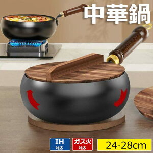 【6%OFFクーポン】フライパン 鉄鍋 中華鍋 鉄24cm 26cm 28cmフライパン 鉄手作り鉄鍋 焦げ付かない 伝統鉄鍋 焦げ付き防止 軽量設計 省エネ・ガス代節約 錆びない仕様 ガス/IH対応 中華鍋 中華料