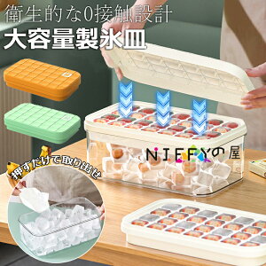 【6%OFFクーポン】製氷皿 製氷器 シリコン 夏休み 保存ケース 蓋付き アイストレー 蓋付 冷蔵庫専用 1段 2段 28個取り 56個取り 大容量 簡単に取り出す 漏れ防止 超低温耐性 冷たい飲み物 ジュ