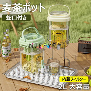 【6%OFFクーポン】冷水筒 ピッチャー 麦茶ポット お茶ポット 蛇口付き 2L大容量 水筒 洗いやすい お茶ボトル プラスチック ドリンクボトル 耐冷 耐熱 冷蔵庫ポット 密封性 ハンドル付き 広口