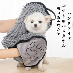 ペット吸水タオル犬猫ペットバスタオル速乾ペット掃除用品 長さ62×幅23cm 足拭き 手差 グレー/ローズレッド/ブルー/パープル 【送料無料】