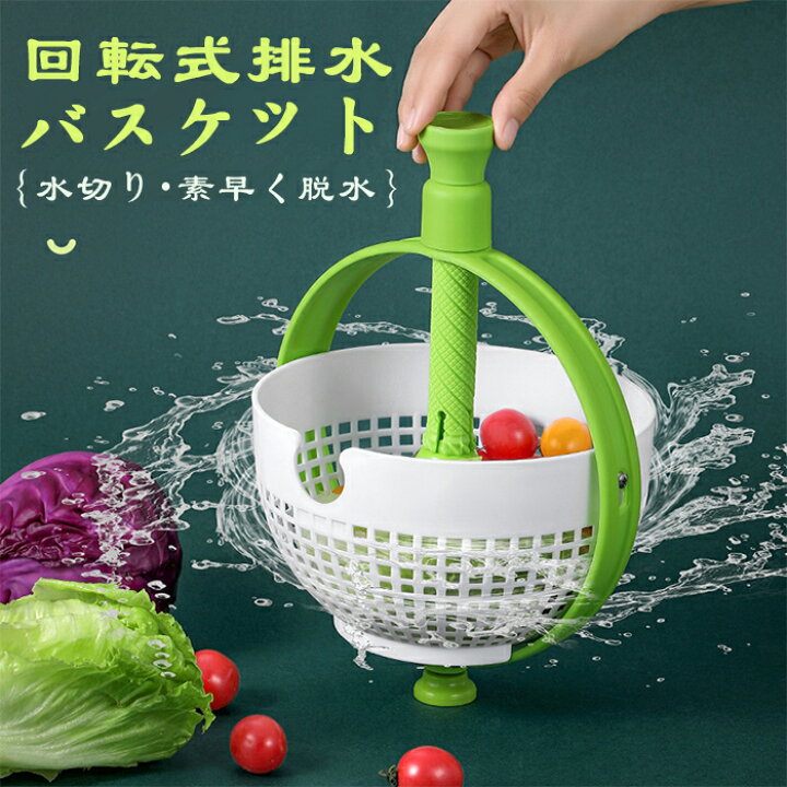 楽天市場】家庭用ハンドプレス野菜とフルーツサラダ用回転洗浄および 