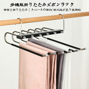 ステンレスハンガー スラックスハンガー ズボン ハンガー パンツ ハンガー 収納 省スペース 折り畳みズボンハンガー スラックス ハンガー 掛け すべらない 多機能 滑り止め 跡がつかない ジ