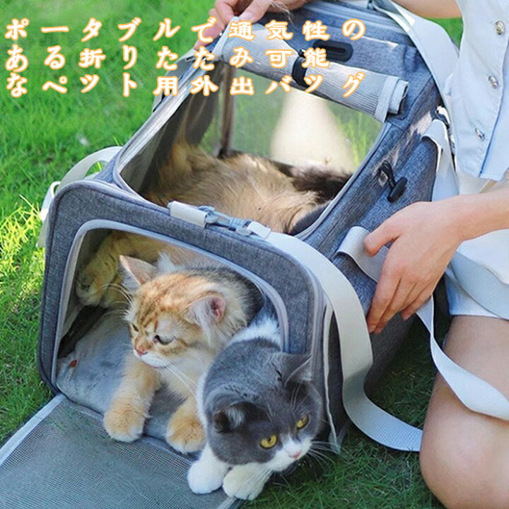 楽天市場】ペットバッグ 通気性 折りたたみ 猫バッグ お出かけバッグ 