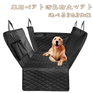 後部座席用犬用カーシートカバー 収納バッグ付き犬用シートカバー 犬用ハンモックが汚れを防ぐ 車用犬用シートカバーは傷つきにくい すべての車に適しています 、多層生地はより強くて