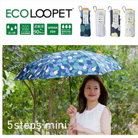 【公式】ニフティカラーズ 傘 サステナブル ECO LOOPET エコ ルーペット ユニセックス 大きい 折りたたみ傘 晴雨兼用 UV 防水 55cm 紫外線防止 森 鳥 フラワー 花 迷彩 インスタ映え ギフト 植林 環境 保全 リサイクル ペットボトル 5段 コンパクト