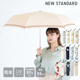 【公式】NEW STANDARD MINI55 レディース 雨傘 折りたたみ傘 6本骨 イージーオープン niftycolors
