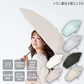 【公式】晴雨兼用日傘 傘 シンプル コンパクト 定番 ベーシック カジュアル 超軽量 折りたたみ傘 一級遮光 100％ 便利 UV 遮光 遮熱 ブラック 二フティカラーズ ギフト プレゼント オールウェザー niftycolors PLAZA 日傘男子 ソラニ SORANI