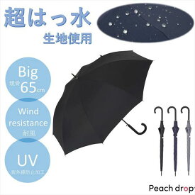 【公式】ニフティカラーズ 傘 雨傘 長傘 レディース 超撥水 無地 持続撥水 はっ水回復 ユニセックス メンズ 耐風 長傘 ジャンプ 晴雨兼用 UV 防水 65cm 大きめ 紫外線防止 ブラック ネイビー ギフト ハンズ ロフト
