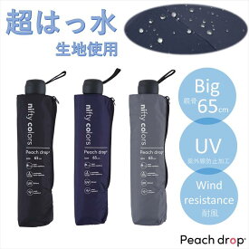 【公式】ニフティカラーズ 折り畳み傘 65cm 大きい レディース メンズ 超撥水 UV 耐風 折りたたみ 晴雨兼用 防水 紫外線防止 ブラック ネイビー ギフト ハンズ ロフト