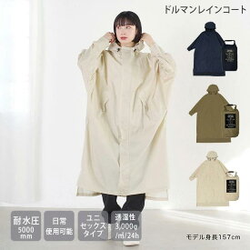 【公式】 レインコート ドルマンレインコート ロング アウター ビッグシルエット おしゃれ 防水 はっ水 通学通勤 レディース niftycolors