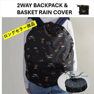 【公式】撥水 リュックカバー 自転車カゴカバー レイングッズ 2way 通勤 通学 折りたたみ ニフティカラー…