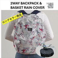 【公式】撥水 リュックカバー 自転車カゴカバー レイングッズ 2way 通勤 通学 折りたたみ ニフティカラー…
