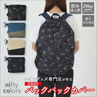 【公式】 リュックカバー 防水 撥水 バックパックカバー レインカバー レディース ユニセックス 自転車カ…