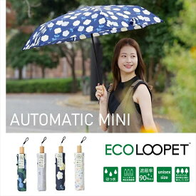 【公式】ニフティカラーズ 傘 サステナブル ECO LOOPET エコ ルーペット ユニセックス 大きい 折りたたみ傘 晴雨兼用 UV 防水 58cm 紫外線防止 フォレスト アニマル バード 鳥 フラワー 花 インスタ映え ギフト 植林 環境 保全