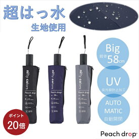 【ポイント20倍】【公式】ニフティカラーズ 傘 超撥水 無地 持続撥水 はっ水回復 ユニセックス 自動開閉 折りたたみ 大きい 晴雨兼用 UV 防水 58cm 大きめ 紫外線防止 ブラック ネイビー ギフト オートマティック ハンズ