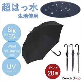 【ポイント20倍】【公式】ニフティカラーズ 傘 雨傘 長傘 レディース 超撥水 無地 持続撥水 はっ水回復 ユニセックス メンズ 耐風 長傘 ジャンプ 晴雨兼用 UV 防水 65cm 大きめ 紫外線防止 ブラック ネイビー ギフト ハンズ ロフト