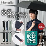 【ポイント20倍】【公式】形状記憶 メモリラ Memorilla 雨傘 折りたたみ傘 軽量 60センチ 58センチ レデ…