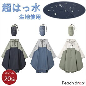 【ポイント20倍】【公式】レインポンチョ コート バイカラー はっ水 すごい はじく ピーチドロップ ニフティカラーズ niftycolors おしゃれ ファッション 超はっ水 ネイビー ブルー カーキ タウンユース アウターウェア オールシーズン