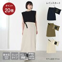 【ポイント20倍】【公式】レインスカート ロング 自転車 巻きスカート 軽量 リュック対応 防水 レディース ユニセックス 巻くだけ ラップタイプ ベルト調節可能 おしゃれ はっ水 通学 通勤 niftycolors