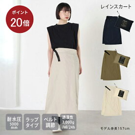 【ポイント20倍】【公式】レインスカート ロング 自転車 巻きスカート 軽量 リュック対応 防水 レディース ユニセックス 巻くだけ ラップタイプ ベルト調節可能 おしゃれ はっ水 通学 通勤 niftycolors