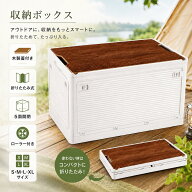 【スーパーセル限定特価実施中！】コンテナ アウトドア 収納ボックス 折りたたみ 収納ケース 前開き キャ…