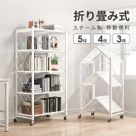 【19日20時から～20倍ポイント】【折りたたみ式 組立不要】 スチールラック 収納ラック メタルラック5段 …
